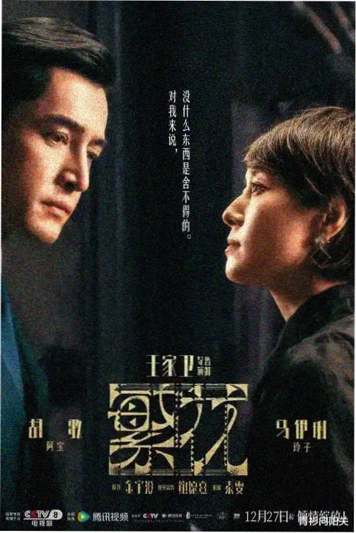 黑胶年代 年代群像漫画封面